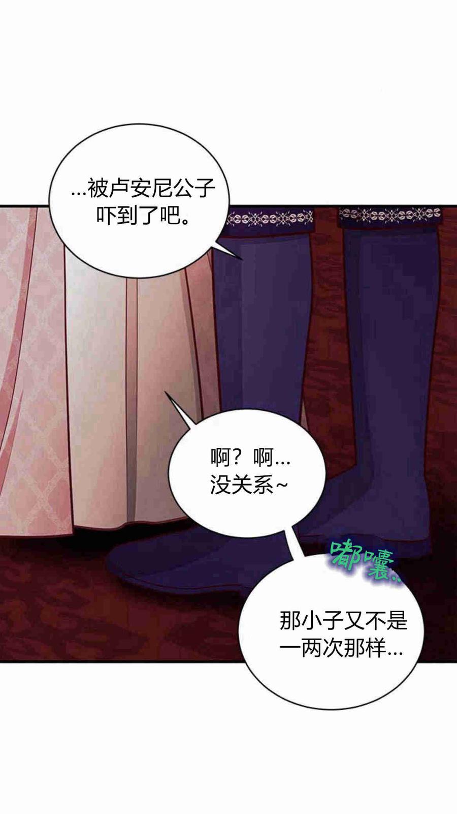 伯爵小姐的双重生活 第24话 第41页