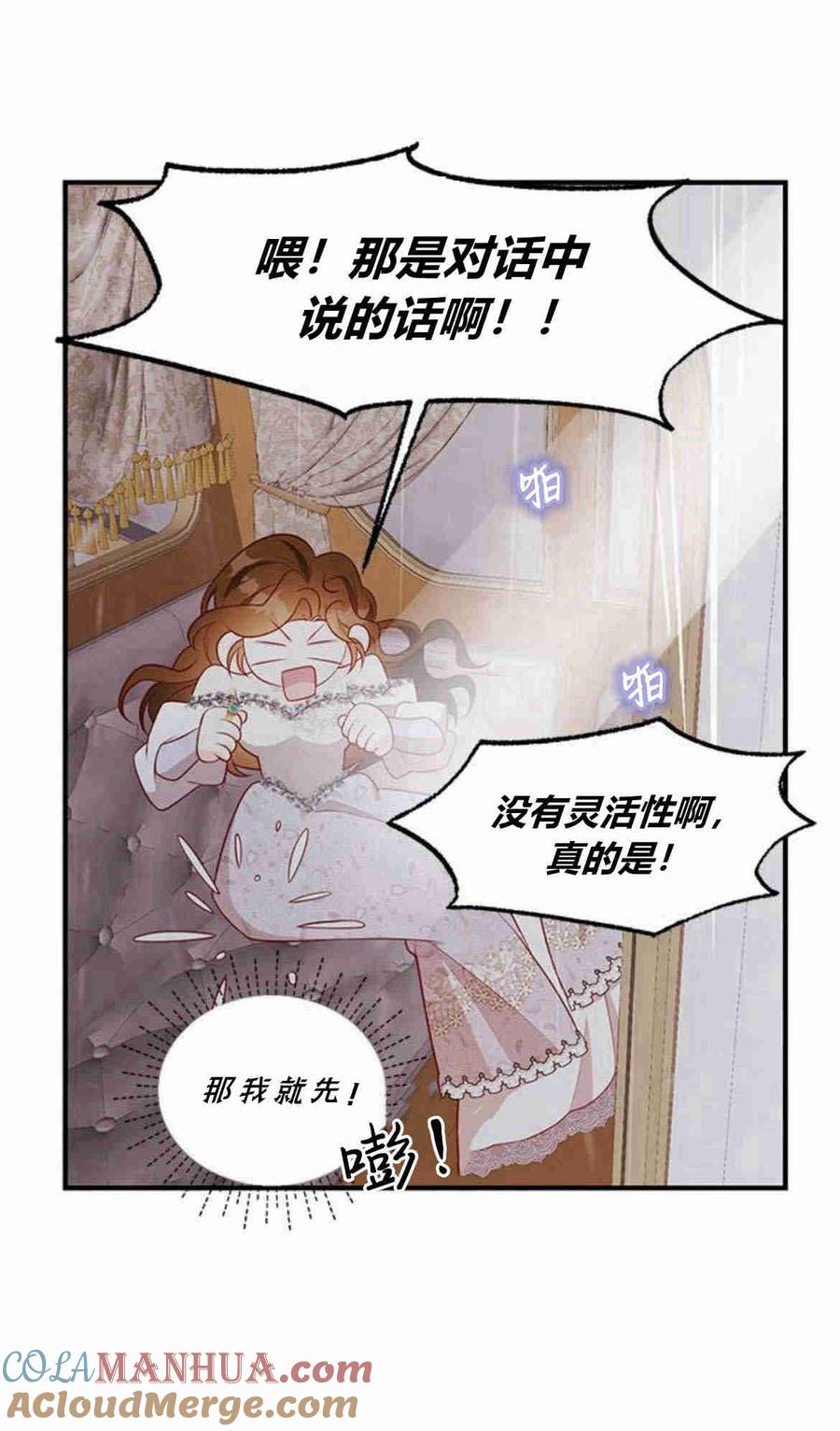 伯爵小姐的双重生活 第24话 第90页