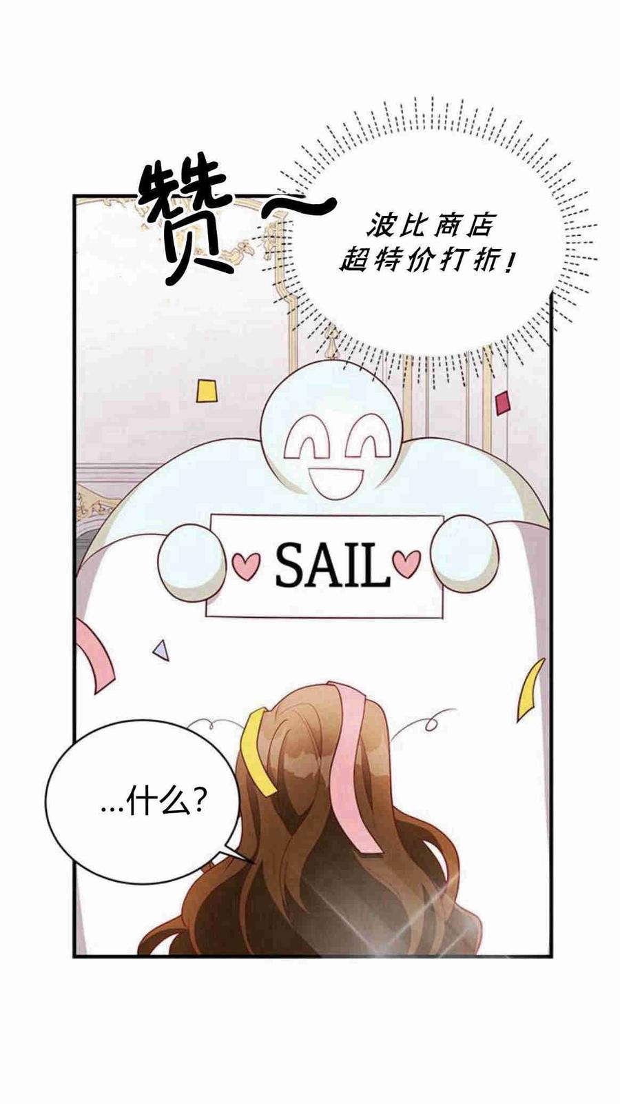 伯爵小姐的双重生活 第24话 第70页