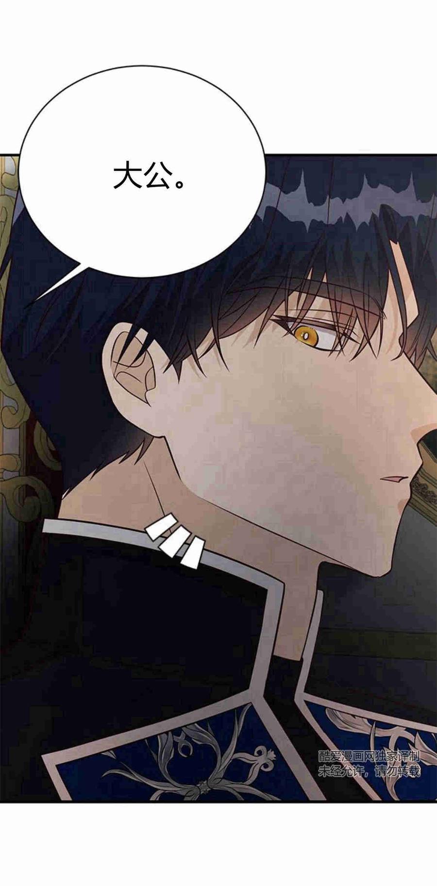 伯爵小姐的双重生活 第24话 第38页
