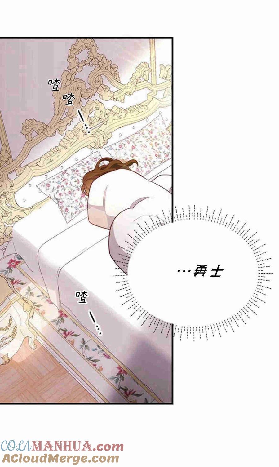 伯爵小姐的双重生活 第24话 第63页