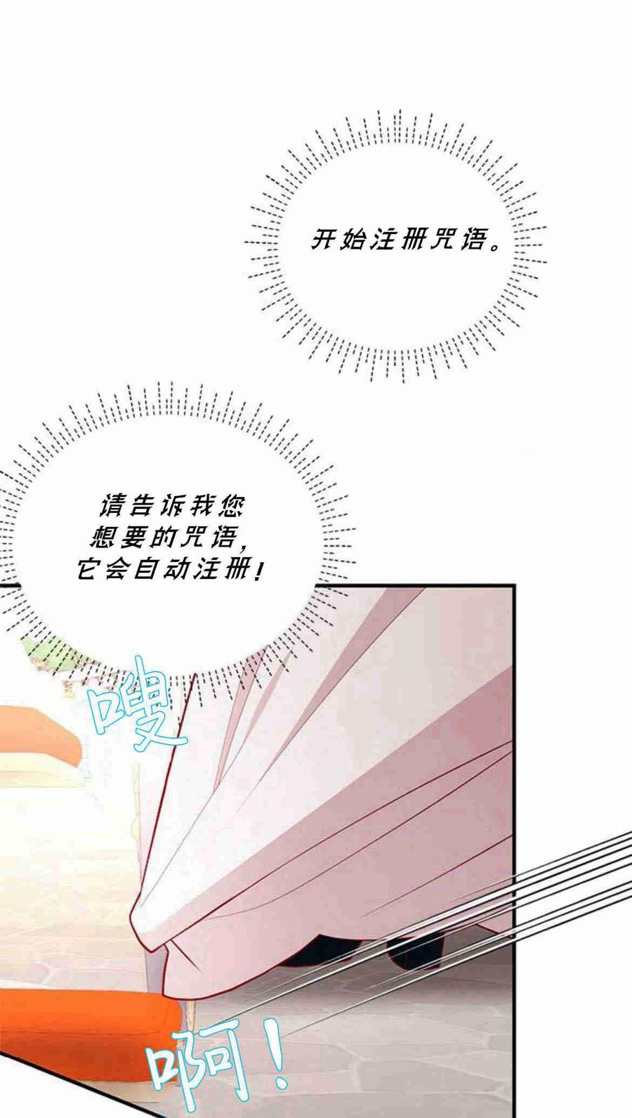 伯爵小姐的双重生活 第24话 第82页