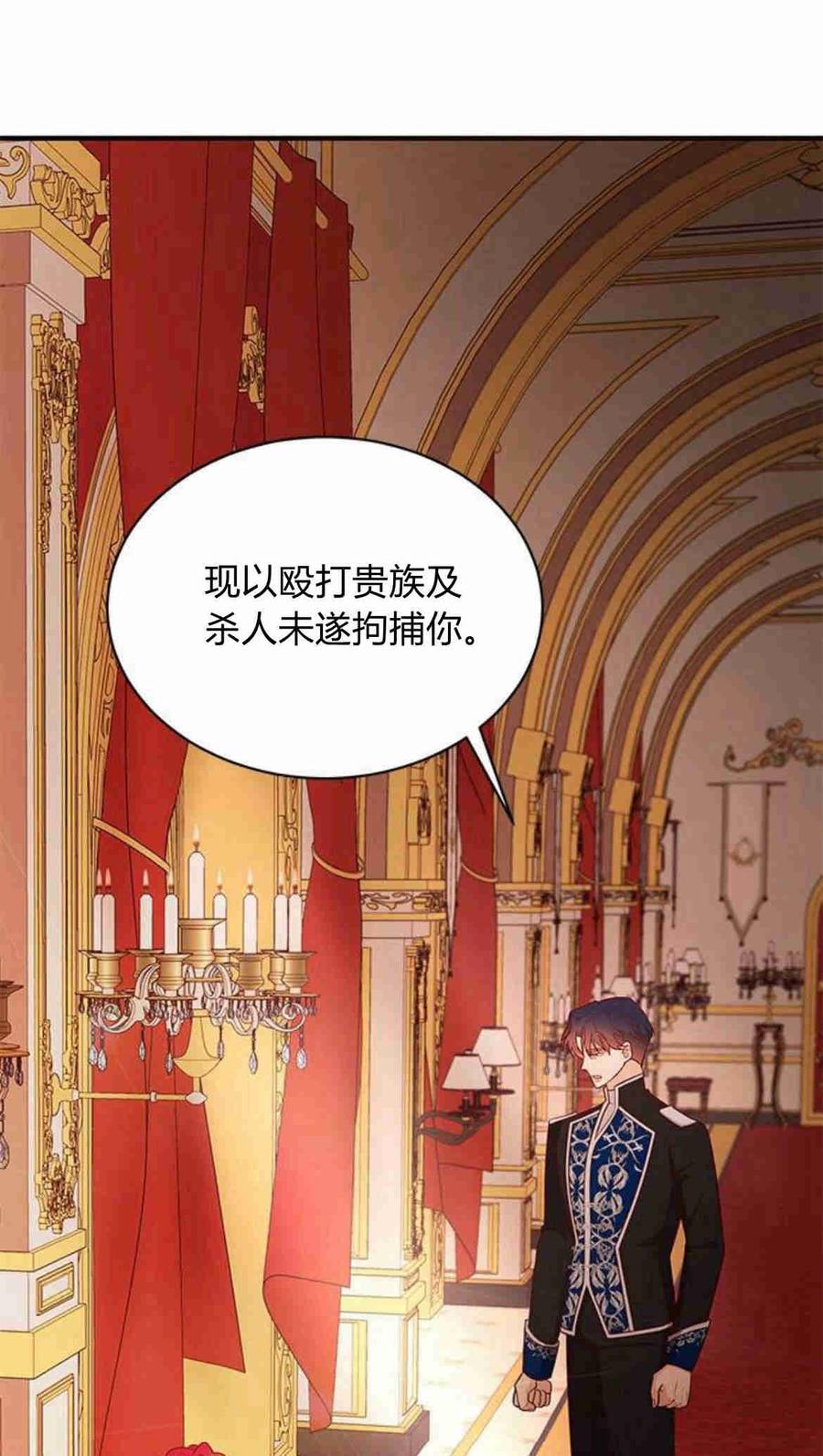 伯爵小姐的双重生活 第24话 第5页