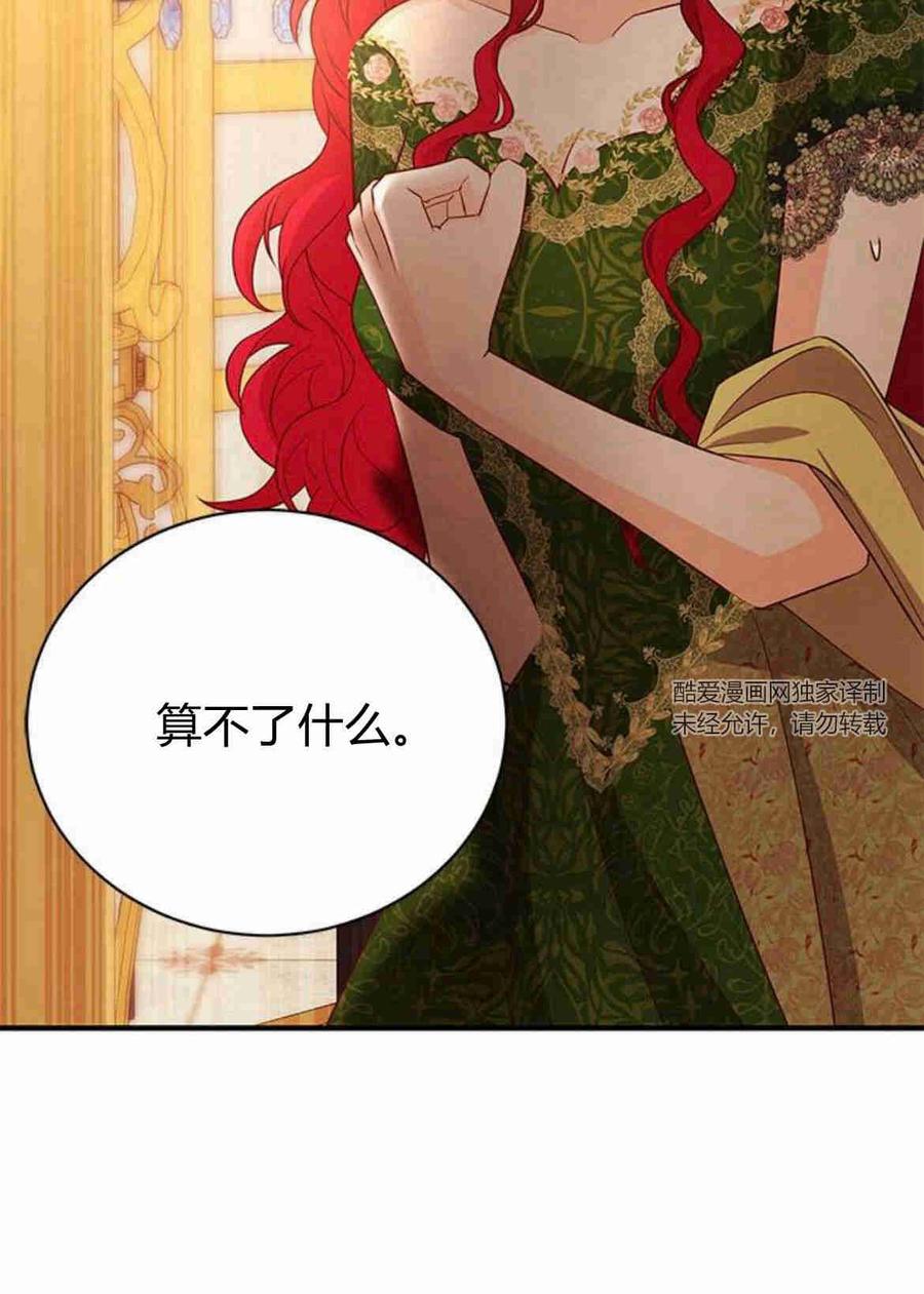 伯爵小姐的双重生活 第24话 第26页