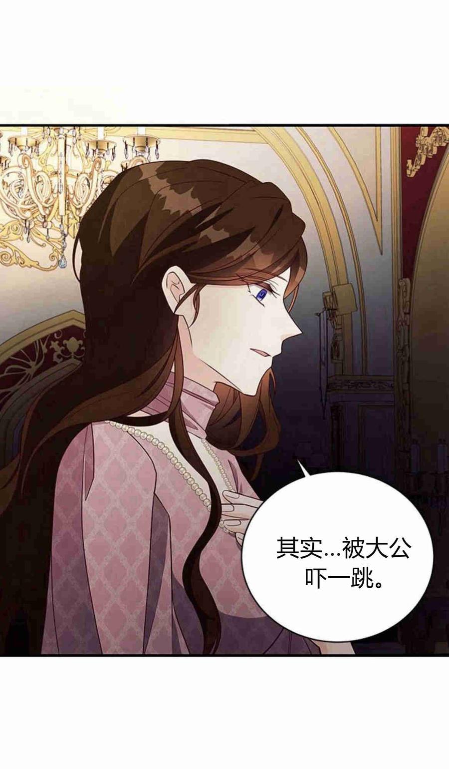 伯爵小姐的双重生活 第24话 第43页