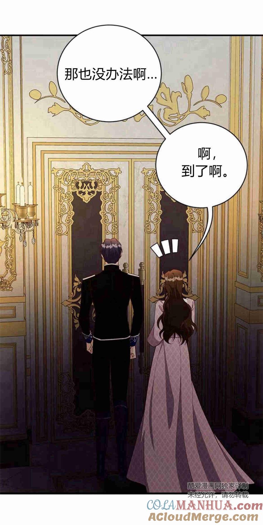 伯爵小姐的双重生活 第24话 第51页