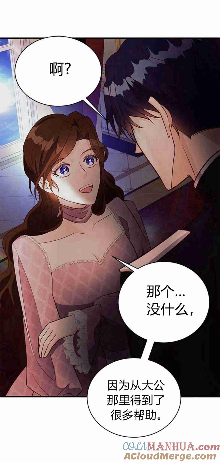 伯爵小姐的双重生活 第24话 第39页