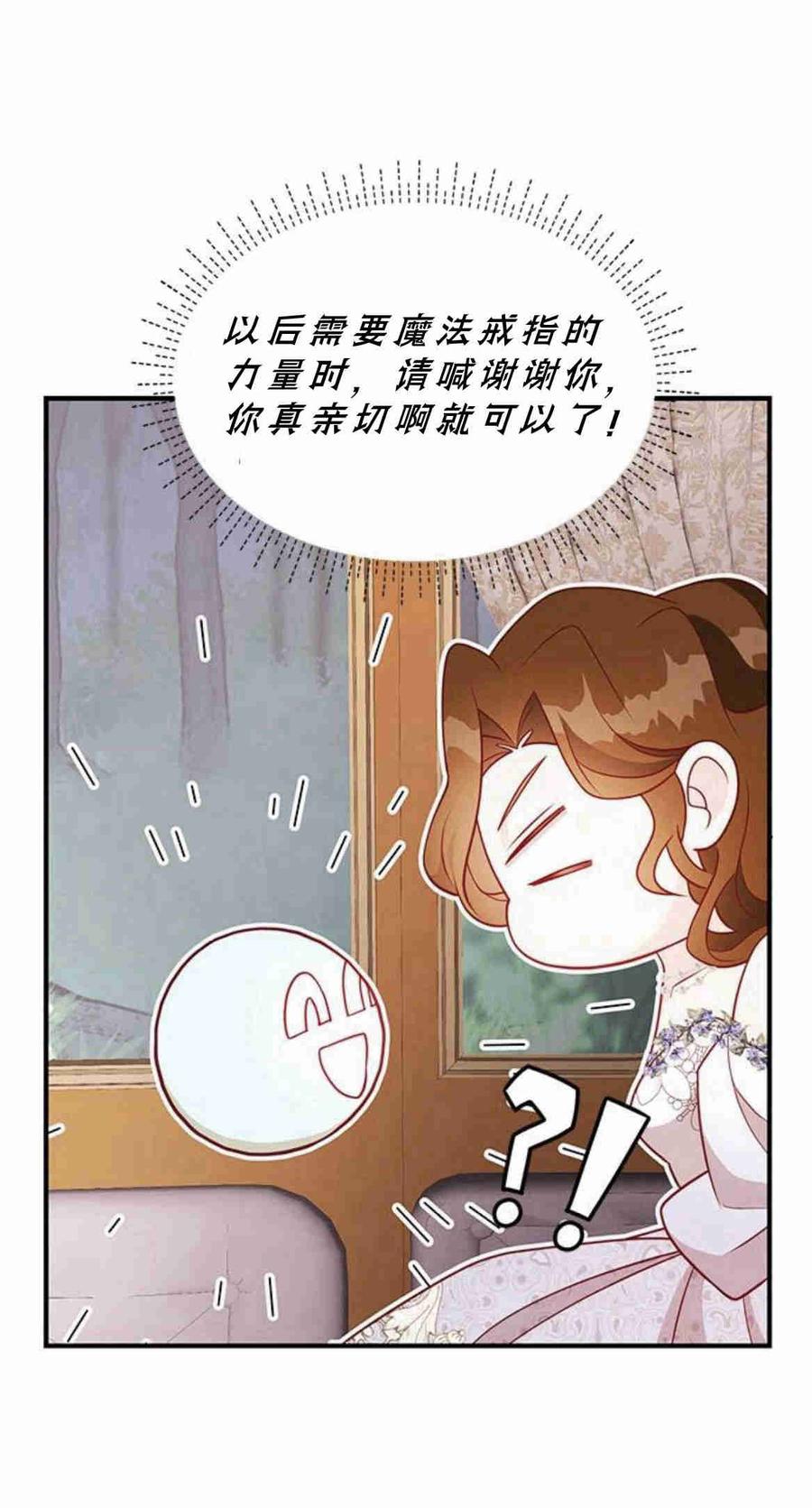 伯爵小姐的双重生活 第24话 第89页
