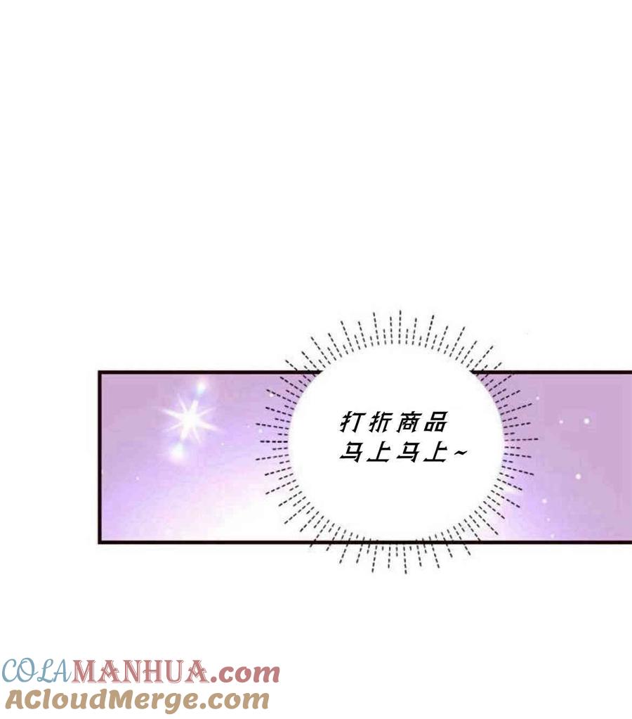 伯爵小姐的双重生活 第24话 第72页