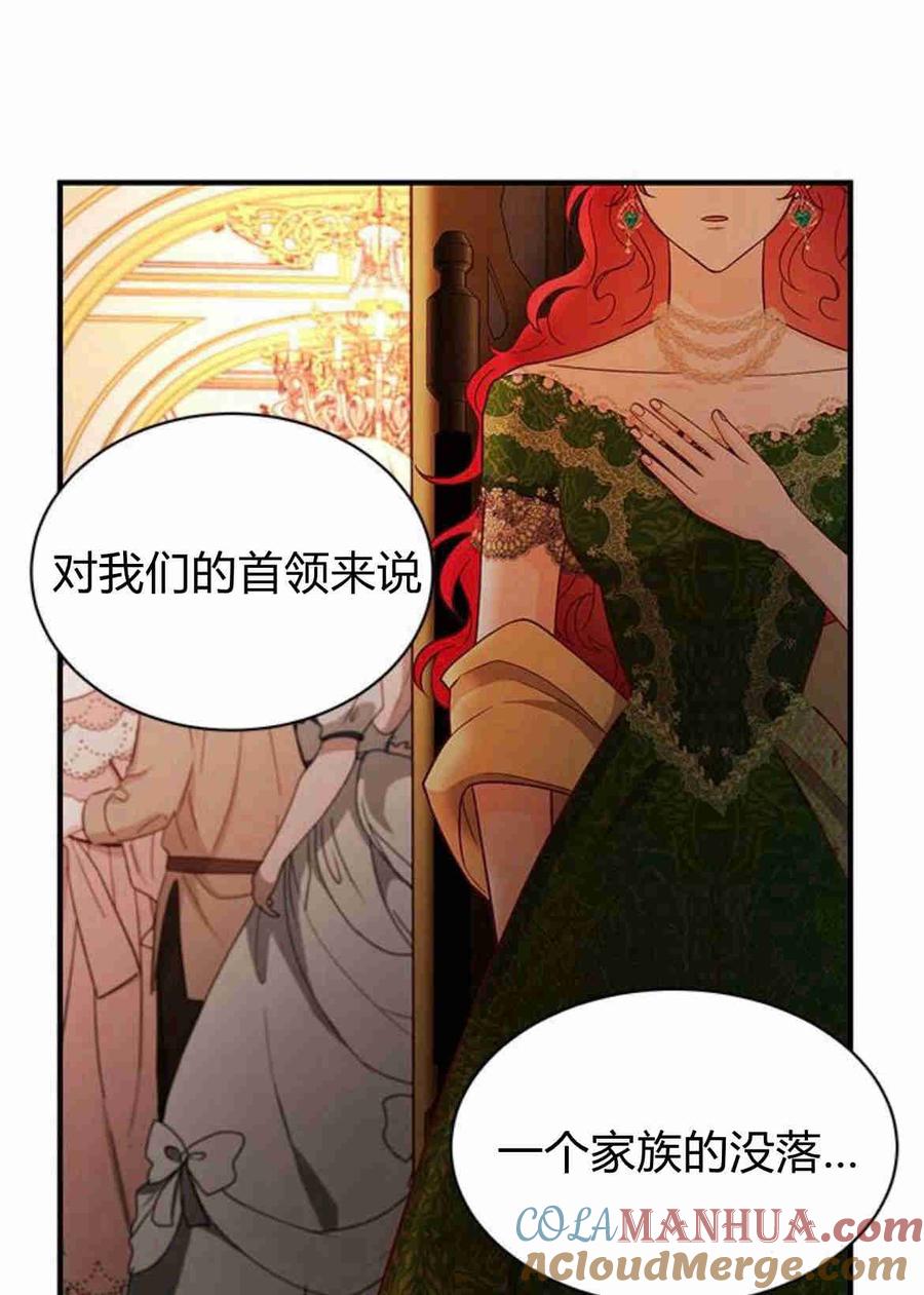 伯爵小姐的双重生活 第24话 第24页