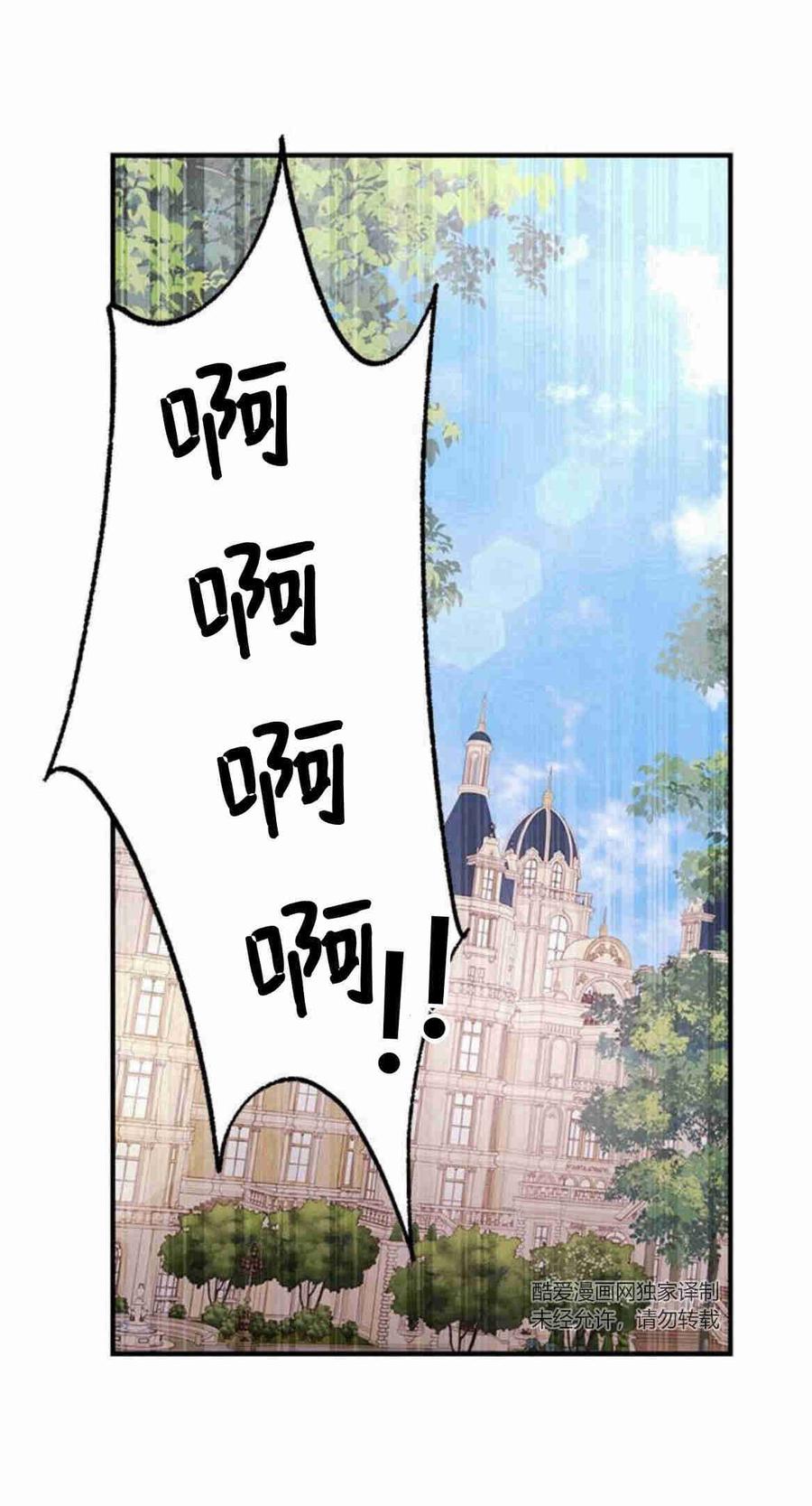 伯爵小姐的双重生活 第24话 第68页
