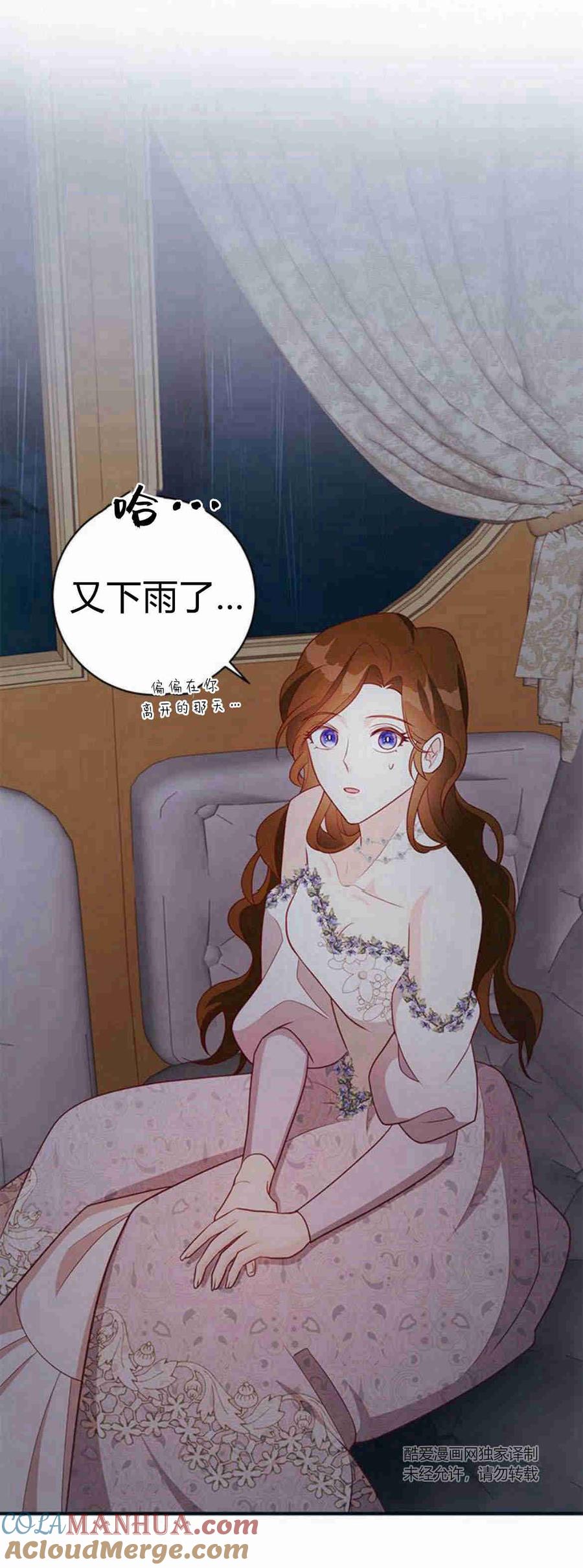 伯爵小姐的双重生活 第24话 第93页