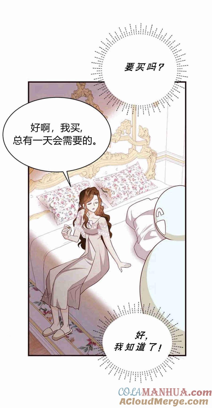 伯爵小姐的双重生活 第24话 第75页