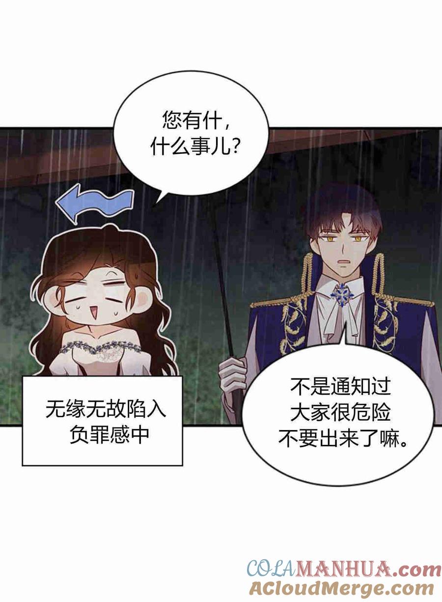 伯爵小姐的双重生活 第25话 第28页