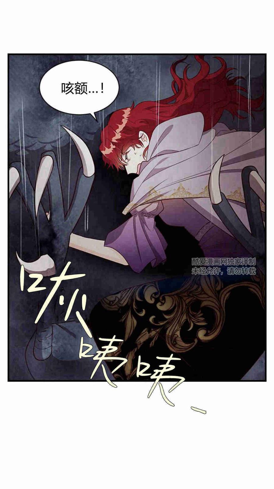 伯爵小姐的双重生活 第25话 第83页