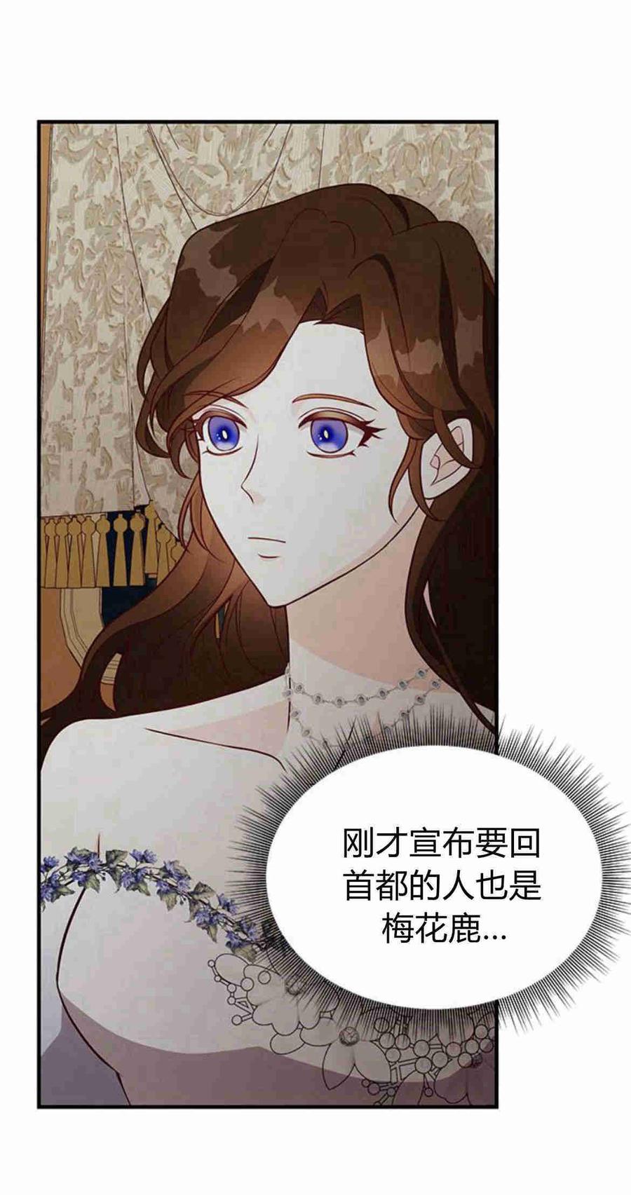 伯爵小姐的双重生活 第25话 第3页