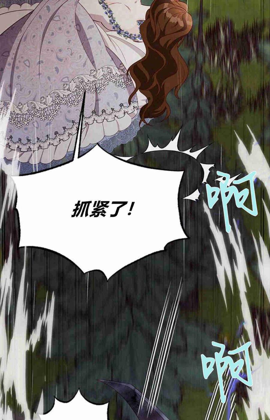 伯爵小姐的双重生活 第25话 第80页