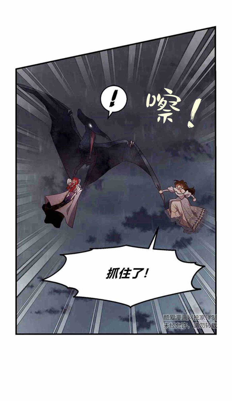 伯爵小姐的双重生活 第25话 第77页
