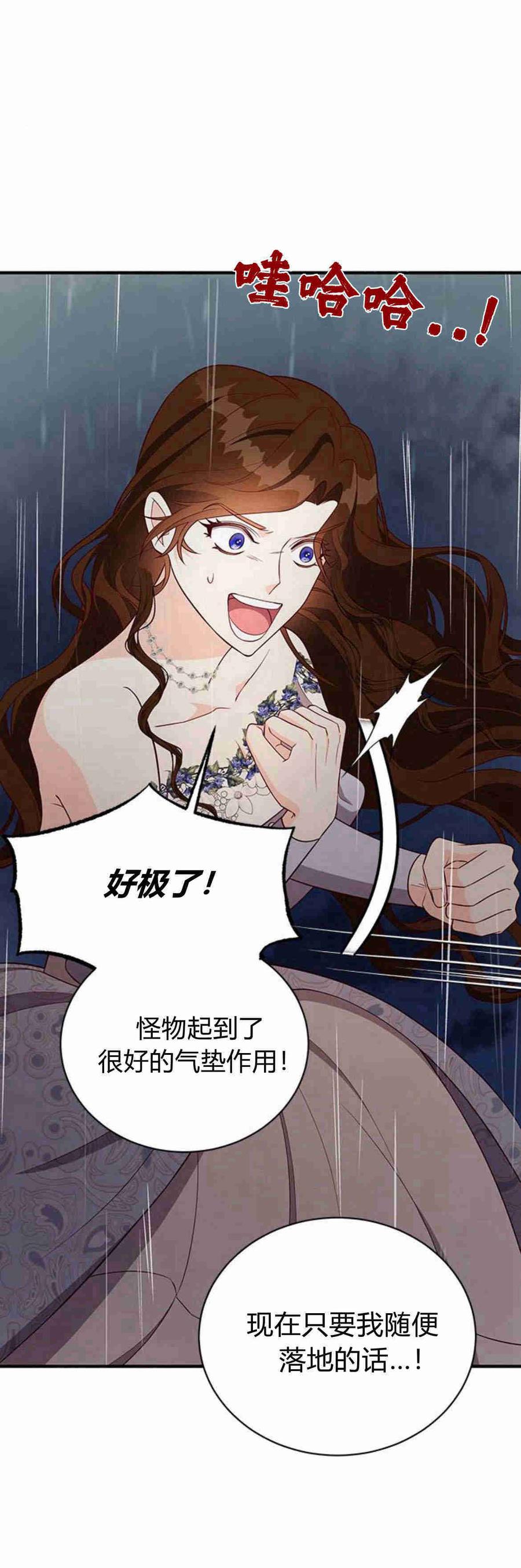 伯爵小姐的双重生活 第25话 第86页