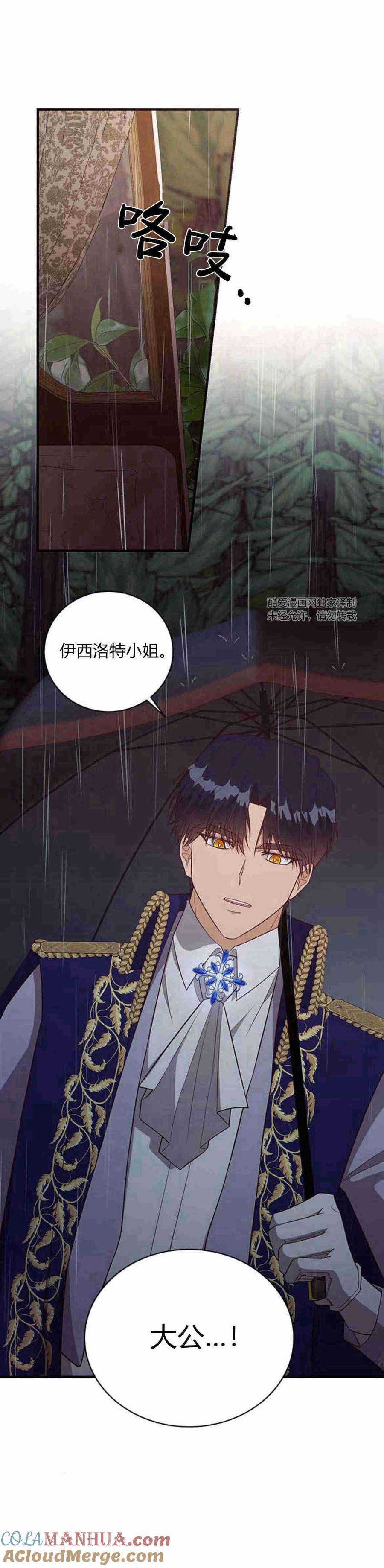 伯爵小姐的双重生活 第25话 第10页
