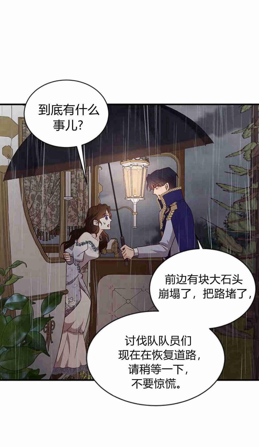 伯爵小姐的双重生活 第25话 第12页