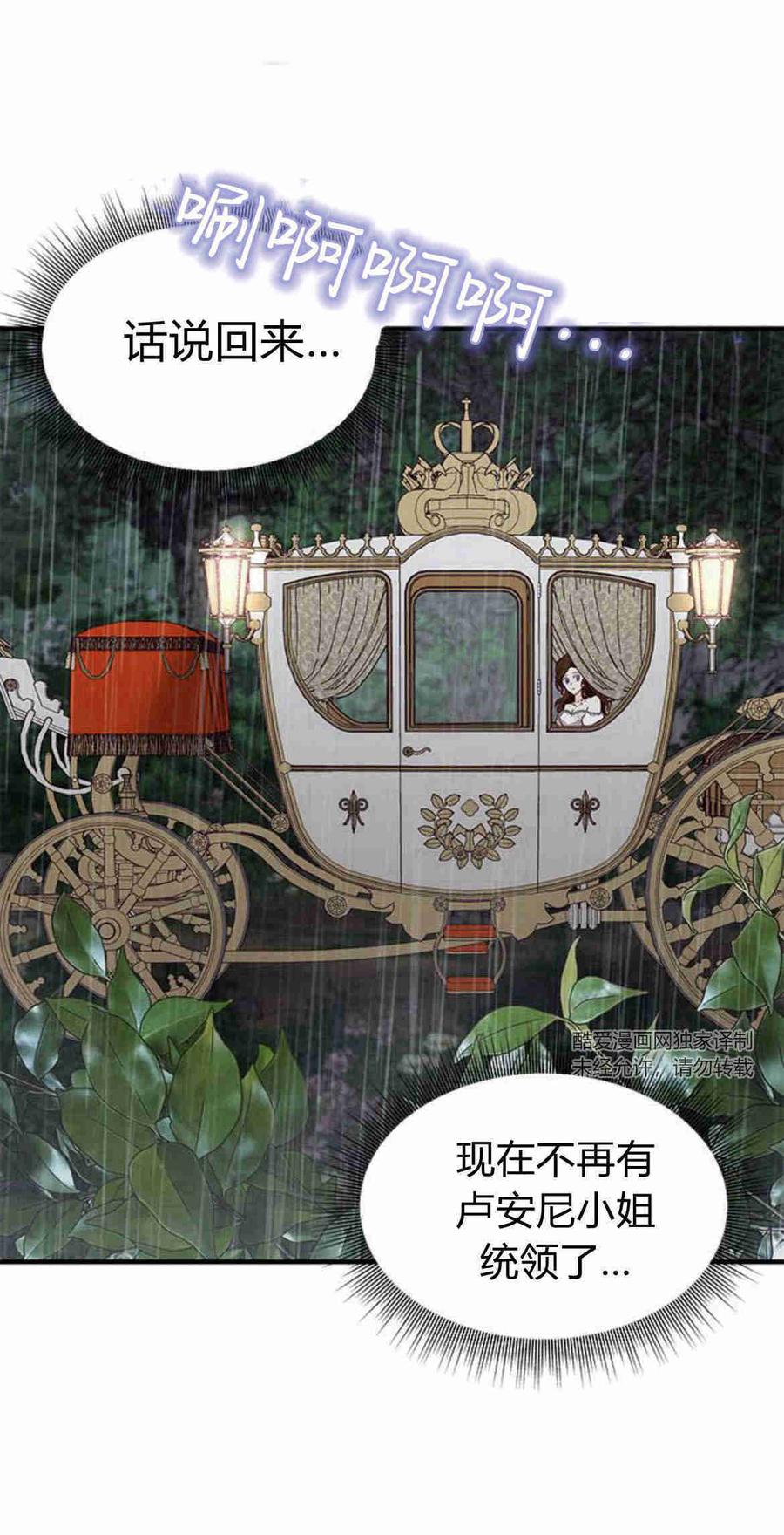 伯爵小姐的双重生活 第25话 第2页
