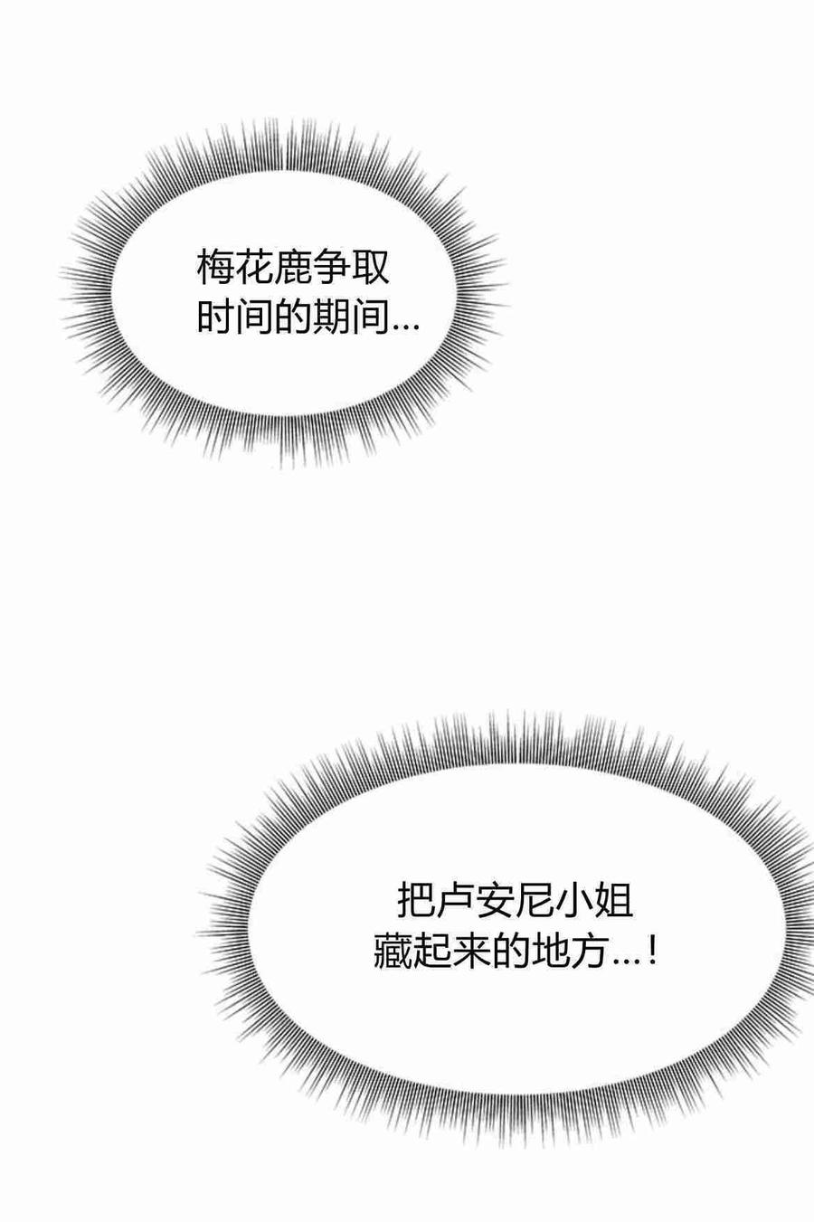 伯爵小姐的双重生活 第25话 第53页