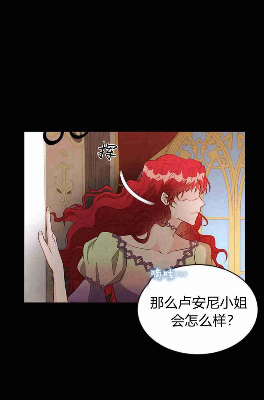 伯爵小姐的双重生活 第25话 第5页