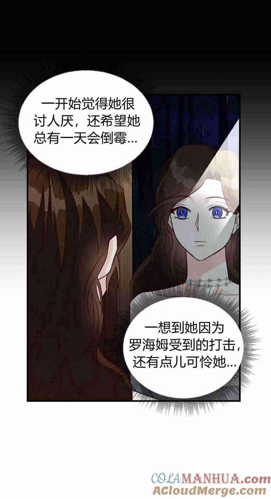 伯爵小姐的双重生活 第25话 第7页