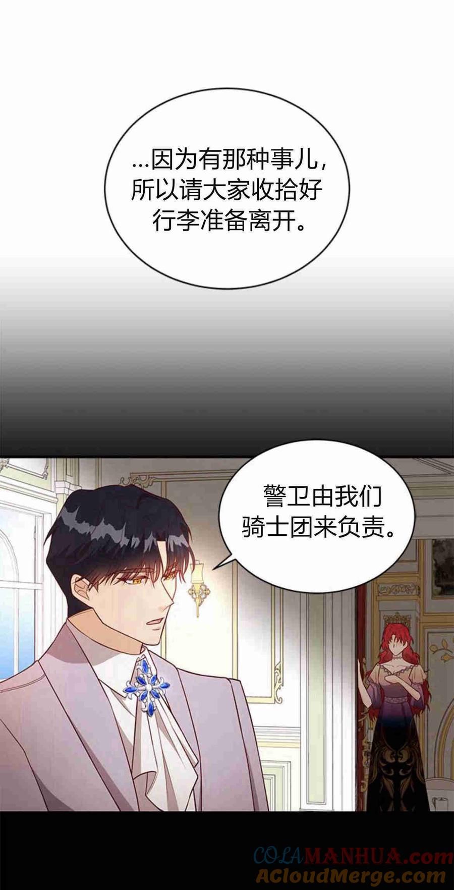 伯爵小姐的双重生活 第25话 第4页