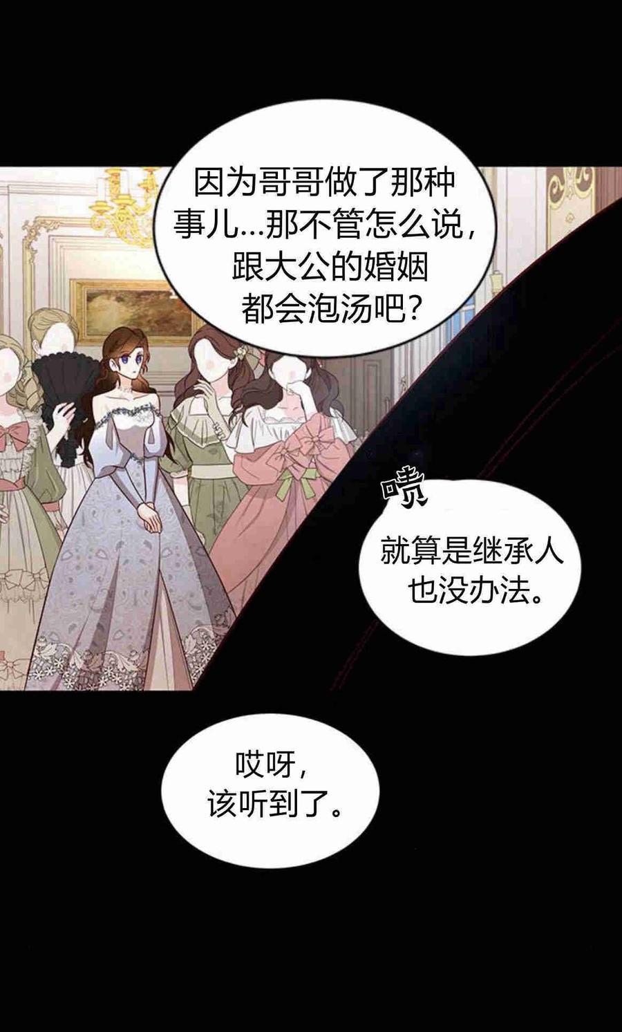 伯爵小姐的双重生活 第25话 第6页