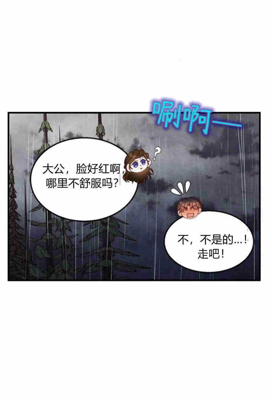伯爵小姐的双重生活 第25话 第18页