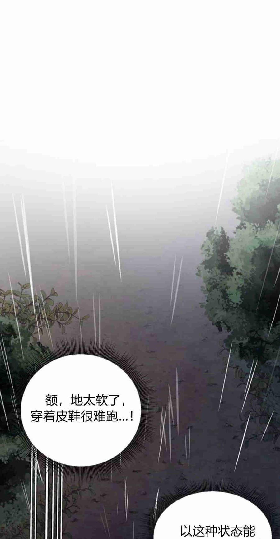 伯爵小姐的双重生活 第25话 第72页