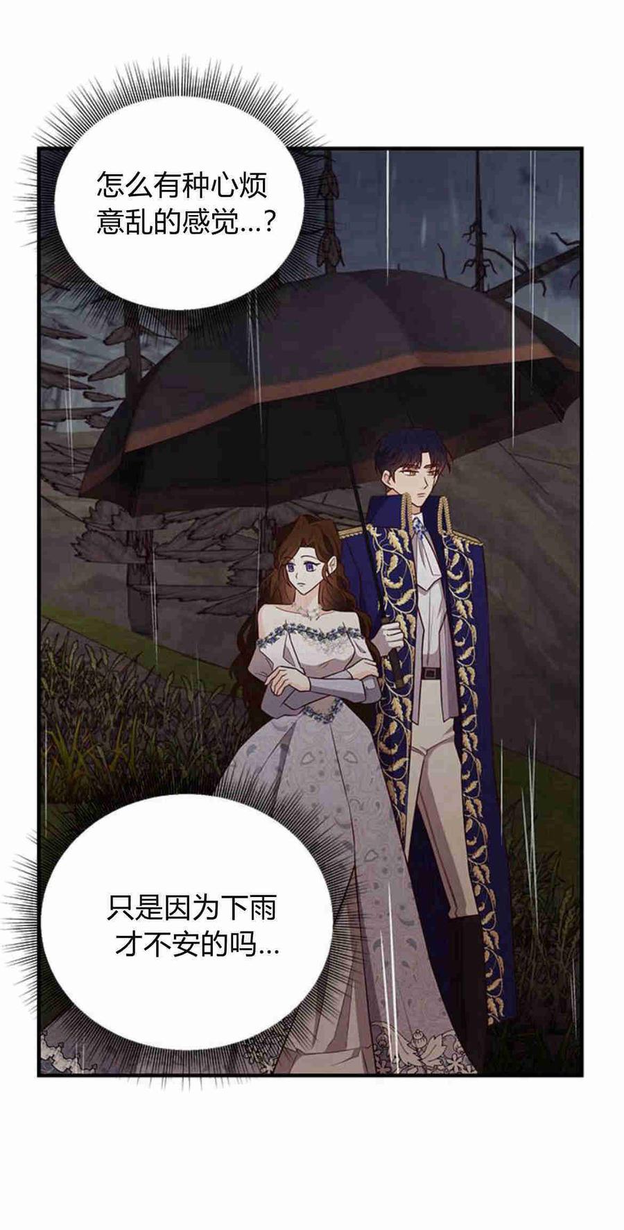 伯爵小姐的双重生活 第25话 第23页