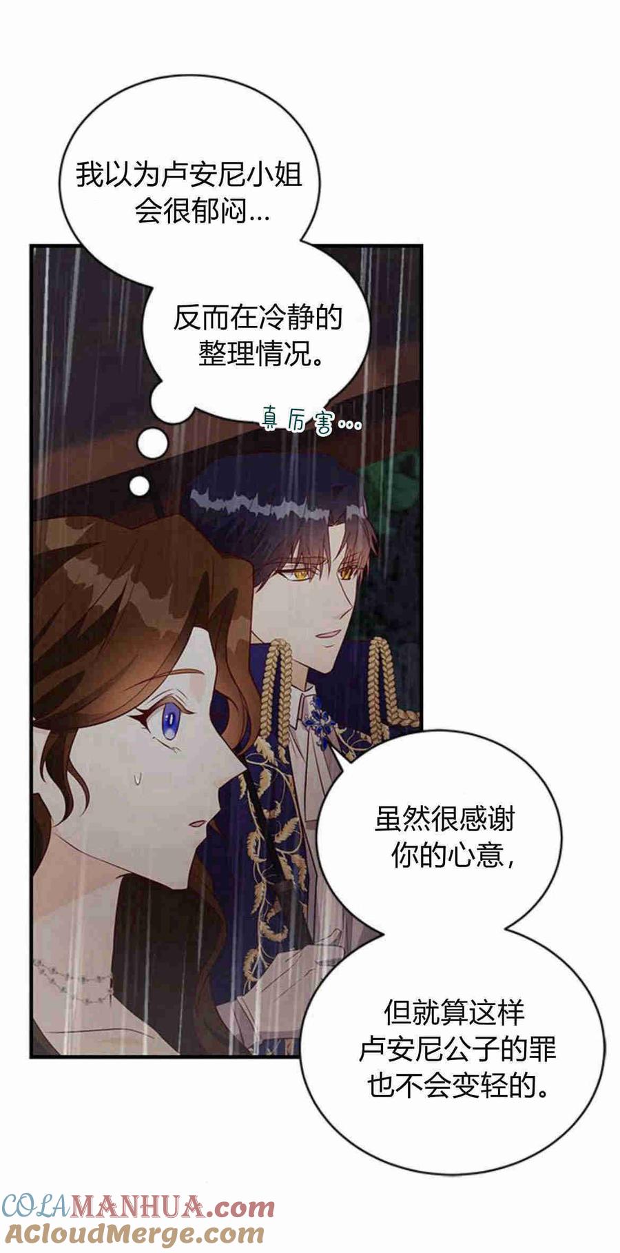 伯爵小姐的双重生活 第25话 第31页