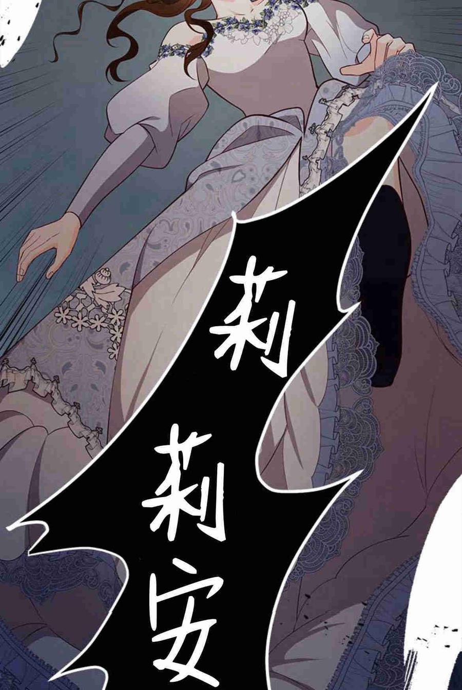 伯爵小姐的双重生活 第25话 第93页