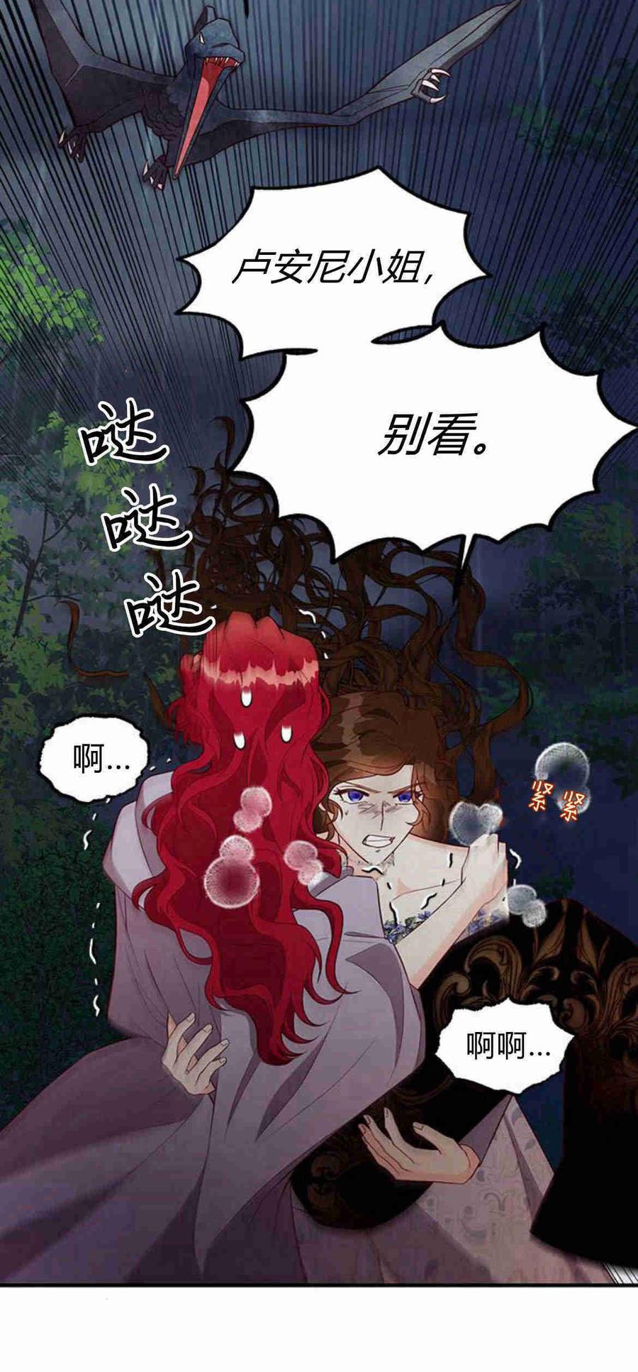 伯爵小姐的双重生活 第25话 第48页