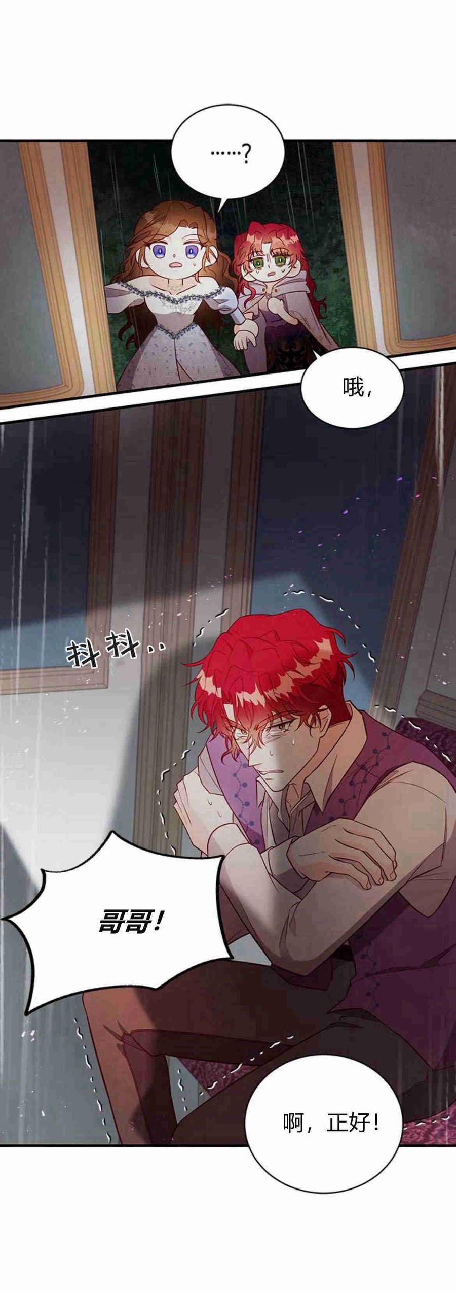 伯爵小姐的双重生活 第25话 第56页