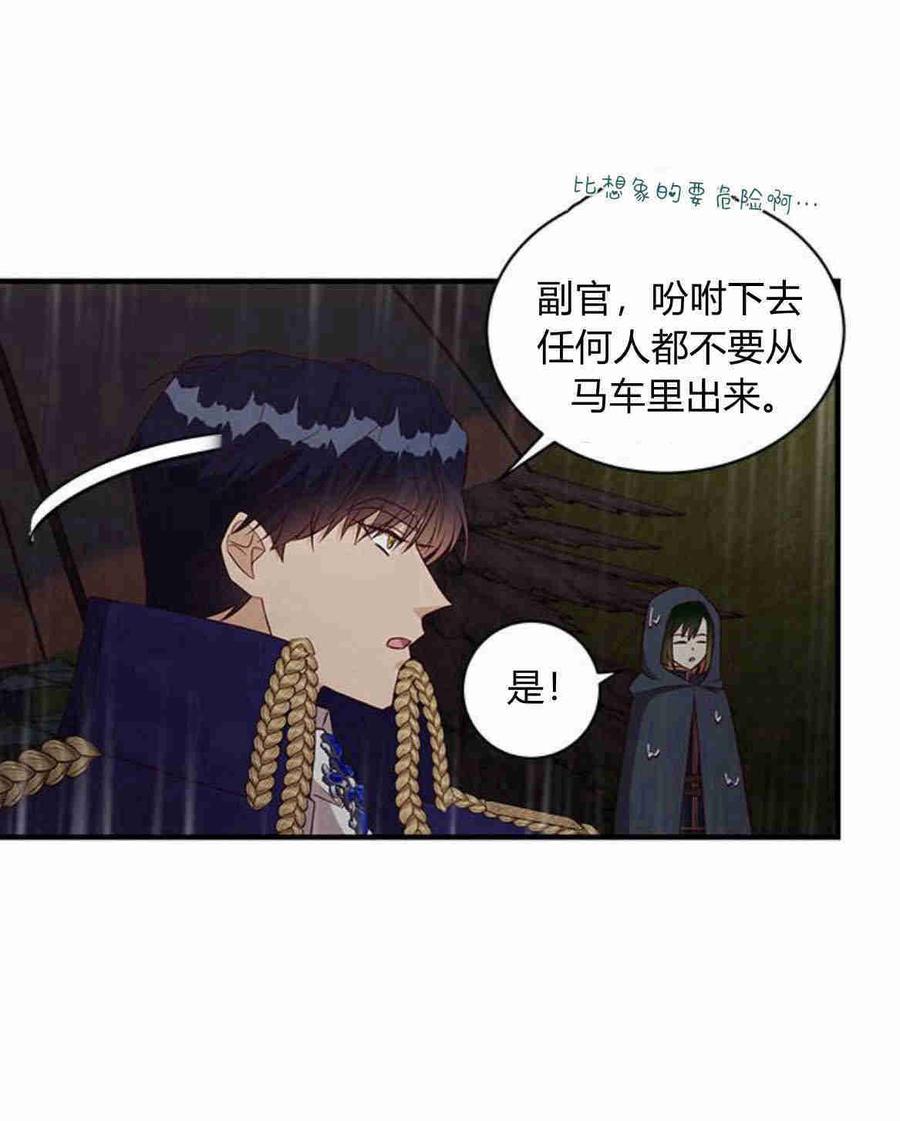 伯爵小姐的双重生活 第25话 第20页
