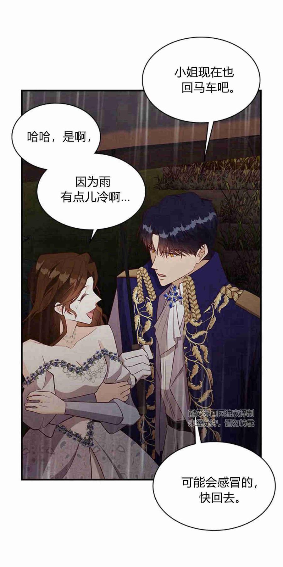 伯爵小姐的双重生活 第25话 第21页