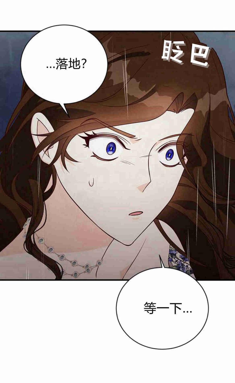 伯爵小姐的双重生活 第25话 第87页