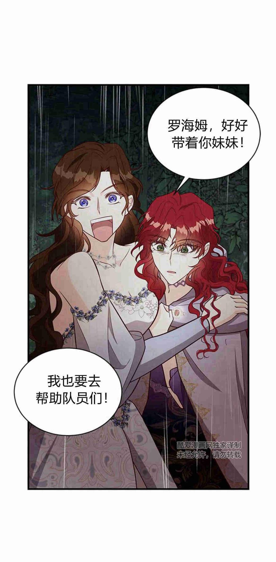 伯爵小姐的双重生活 第25话 第57页