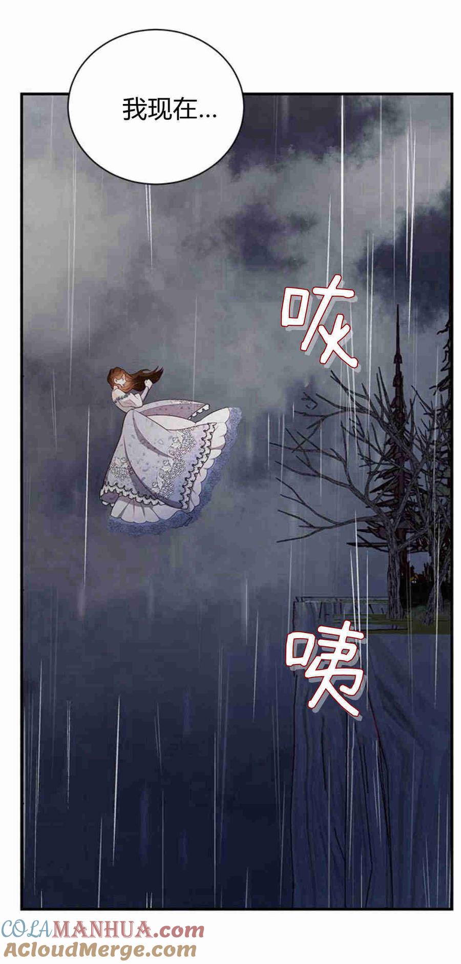 伯爵小姐的双重生活 第25话 第88页