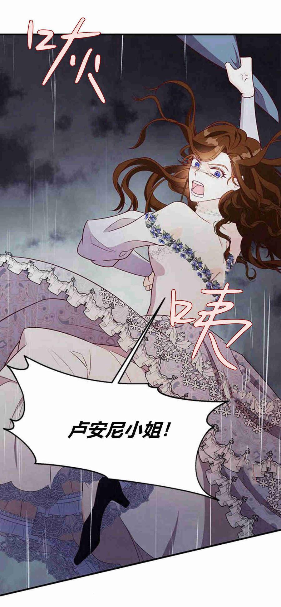 伯爵小姐的双重生活 第25话 第78页