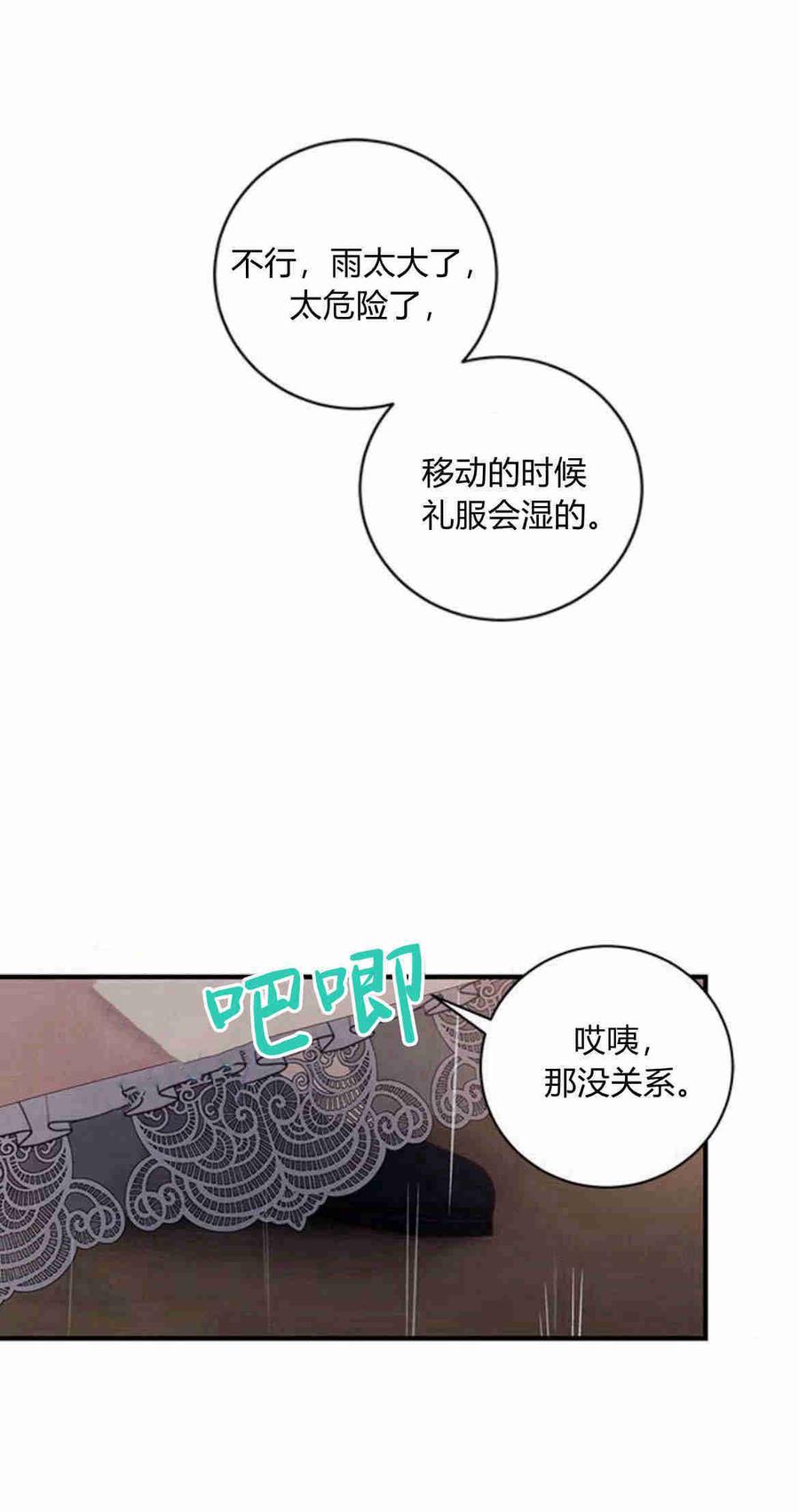 伯爵小姐的双重生活 第25话 第14页