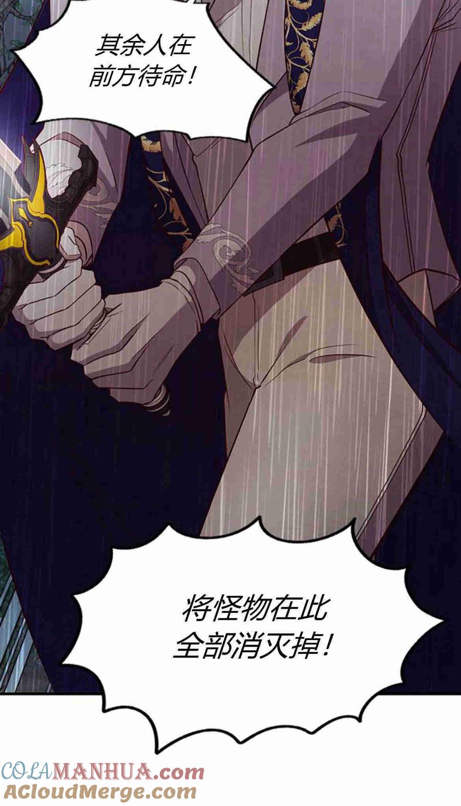 伯爵小姐的双重生活 第25话 第52页