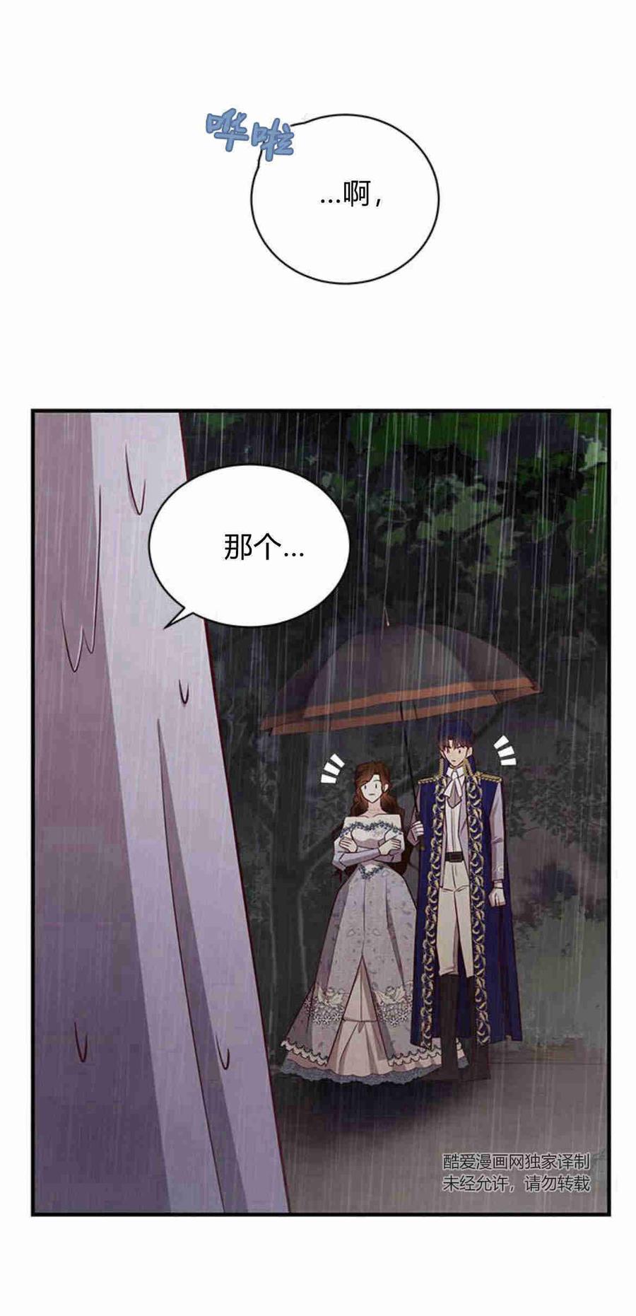 伯爵小姐的双重生活 第25话 第26页