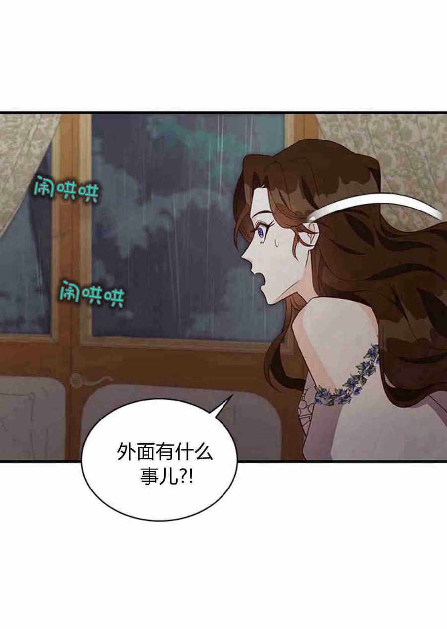 伯爵小姐的双重生活 第25话 第9页