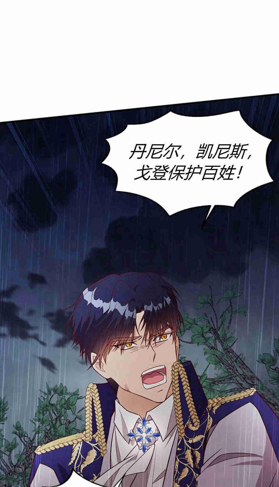 伯爵小姐的双重生活 第25话 第51页