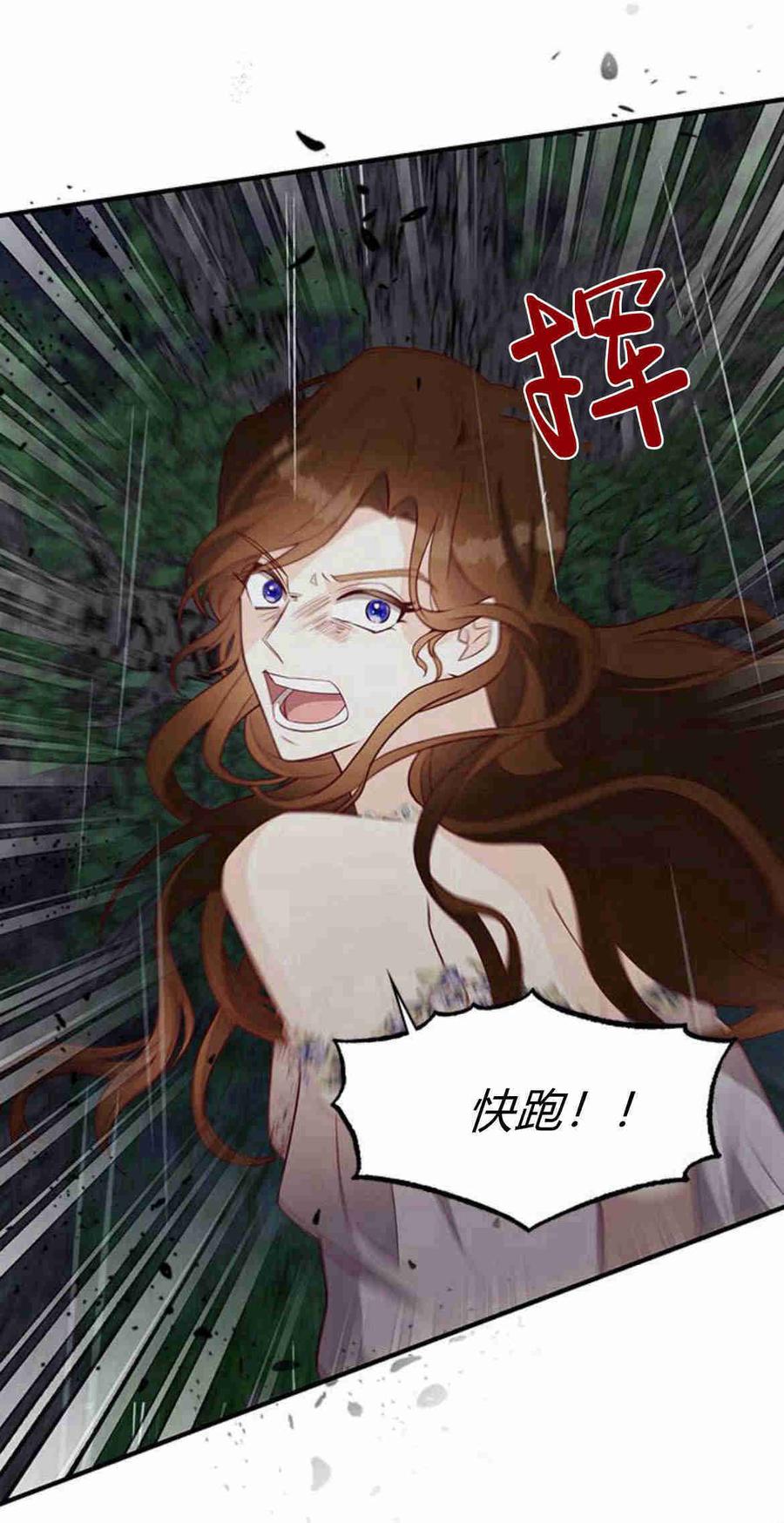 伯爵小姐的双重生活 第25话 第38页